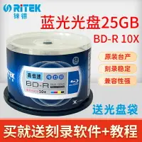 在飛比找樂天市場購物網優惠-錸德BD-R 25G50G100G藍光可擦寫光盤10速12速