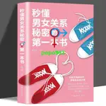 📚正版 親密關系 愛的藝術秒懂男女關系秘密的一本書 兩性關系戀愛婚姻 100%正版 進店更多