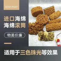 在飛比找樂天市場購物網優惠-天然蜂窩海藻綿海綿滾筒 藝術涂料工具海藻棉滾筒藝術漆工具大全