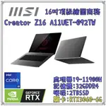 MSI 微星 筆電 CREATOR Z16 A11UET-092TW
