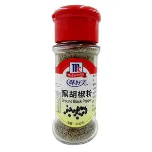 味好美 黑胡椒粉 30g (24入)/箱【康鄰超市】