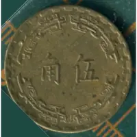 在飛比找蝦皮購物優惠-中華民國六十年 伍角 coin 硬幣