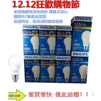 在飛比找樂天市場購物網優惠-飛利浦PHILIPS LED 燈泡球泡燈 廣角型純淨光技術 