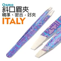 在飛比找Yahoo!奇摩拍賣優惠-Osmo 我思美 義大利斜口眉夾 探險家 ITALY