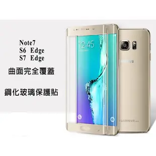 S7 Edge 曲面滿版 鋼化玻璃保護貼 S6edge 曲面螢幕保護貼 完全覆蓋螢幕保護貼