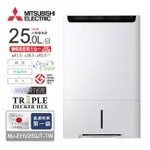 MITSUBISHI三菱25L變頻高效型三合一清淨除濕機 MJ-EHV250JT-TW 現貨 廠商直送