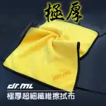 【ＤR.ＭL駒典科技】極厚大尺碼800G雙面超細纖維擦拭布(洗車布 吸水布 打蠟布 下蠟布)