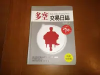 在飛比找Yahoo!奇摩拍賣優惠-邱逸愷 -  多空交易日誌 [暢銷精裝版]