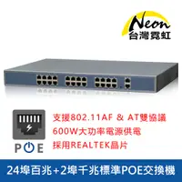 在飛比找PChome24h購物優惠-24+2埠千兆標準POE交換機(SW24POE2G-500W