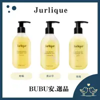 在飛比找蝦皮購物優惠-【BUBU安.選品】現貨 Jurlique 茱莉蔻 沐浴露 