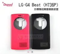 在飛比找Yahoo奇摩拍賣-7-11運費0元優惠優惠-鯨湛國際~DAPAD原廠 LG G4 Beat H736P 