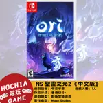 【高雄闔家電玩】任天堂‎NINTENDO遊戲 NS 聖靈之光2 ORI 中文版