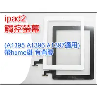 在飛比找蝦皮購物優惠-【大新北筆電】全新適用 Apple ipad2 含home鍵