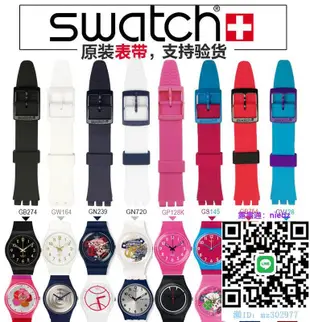 錶帶swatch/斯沃琪表帶原裝硅膠SUOB720/726SUOZ147/148SUOW701/100