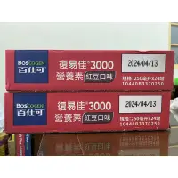 在飛比找蝦皮購物優惠-百仕可復易佳3000營養素 250mlx24罐/箱