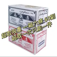 在飛比找蝦皮購物優惠-撲克牌 新包裝 萬盛達 蜂王 撲克牌 60副