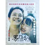 日片《男人真命苦》池松壯亮、蒼井優主演 電影小海報 2019年