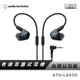 【鐵三角】 ATH-LS400 平衡電樞型耳塞式耳機 【日本製】 台灣公司 貨有線耳機