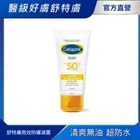 在飛比找PChome24h購物優惠-【Cetaphil 舒特膚官方】高效防曬凝露SPF50+•U