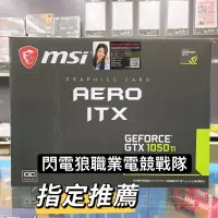 在飛比找iOPEN Mall優惠-［BJ商城］微星 GTX 1050 Ti AERO 4G O