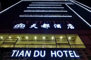 石獅天都酒店(原中遠天都酒店)Tiandu Hotel