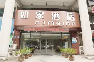 如家酒店(常州萬達廣場通江大道店)Home Inn (Changzhou Wanda Plaza Tongjiang Avenue)