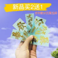 在飛比找蝦皮購物優惠-【 招財貼紙 】招財暴富貼紙 發財個性金屬貼手機貼紙 手機貼