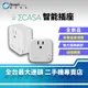 【全新品】Sigma Casa 西格瑪智慧管家 Plug 智能插座 遠端開關控制 電力消耗統計 負載過熱保護