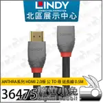 數位小兔【LINDY 林帝 36475 ANTHRA系列 HDMI 2.0版 公TO母 0.5M 延長線】HDMI線