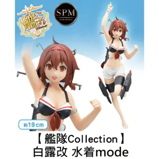 白露改 SPM 公仔 艦隊Collection 模型 19cm SEGA艦娘 艦隊收藏 493688 (4.9折)