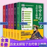 免運 歷史太好玩了古代帝王群聊 爆笑歷史漫畫書 有趣的歷史漫畫書籍