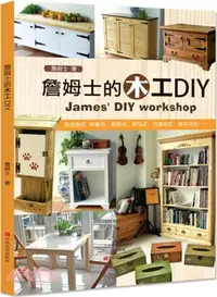 在飛比找三民網路書店優惠-詹姆士的木工DIY（簡體書）