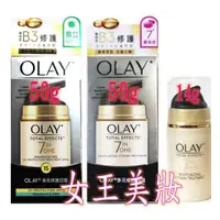 在飛比找蝦皮購物優惠-💖全新現貨💖【OLAY歐蕾】多元修護 日霜 或 晚霜 盒裝 