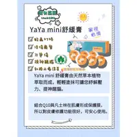 在飛比找蝦皮購物優惠-葡眾 yaya mini舒緩膏 (7g)