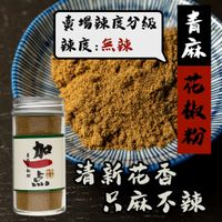 青花椒粉的拍賣價格 飛比價格feebee