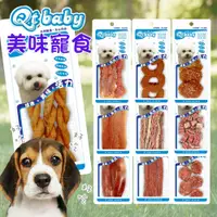 在飛比找蝦皮購物優惠-QTBABY 手工肉乾零食(隨手包) 寵物零食 狗零食 雞肉