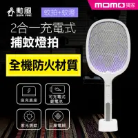 在飛比找momo購物網優惠-【勳風】二合一充電式捕蚊拍/電蚊拍/捕蚊燈(DHF-T704