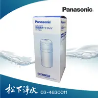 在飛比找蝦皮商城優惠-Panasonic 國際牌電解水機專用濾芯 TK-7700C