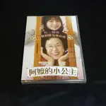 全新韓影《阿嬤的小公主》DVD 羅文姬 金秀安 許仁茂