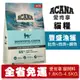 ACANA 愛肯拿 豐盛漁獲 1.8kg-4.5kg 鮭魚+鱈魚+鱒魚 低GI貓糧 貓糧『WANG』