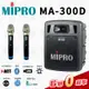 【金聲樂器】 MIPRO MA-300D 二代藍芽雙頻道迷你無線擴音機 (多種組合)