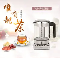 在飛比找蝦皮購物優惠-現貨 德國WMF福騰寶電茶壺燒水壺熱水壺養生壺玻璃茶壺家用保