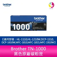 在飛比找樂天市場購物網優惠-Brother TN-1000 黑色原廠碳粉匣 適用型號：H