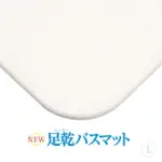 日本製 FUJIWARA 足乾 珪藻土浴室踏墊 L 55X43CM(吸水快乾 可清洗 不含石綿)