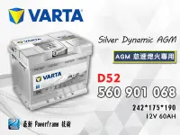 在飛比找Yahoo!奇摩拍賣優惠-【茂勝電池】VARTA 華達 D52-AGM 5609010