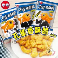 在飛比找蝦皮購物優惠-乖乖 孔雀香酥脆 香魚 魚餅乾 國民零食 經典 40g