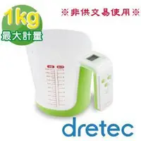 在飛比找iOPEN Mall優惠-日本DRETEC 電子磅秤 量杯秤 電子秤 料理秤