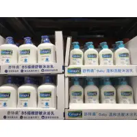 在飛比找蝦皮購物優惠-Costco 好市多代購 Cetaphil 舒特膚極致舒敏沐