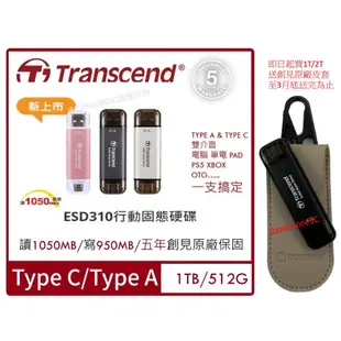 創見 ESD310P 玫瑰金 銀色 1TB USB Type A & C 雙介面 外接SSD行動固態硬碟 SSD外接硬碟
