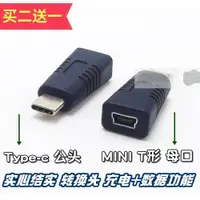 在飛比找ETMall東森購物網優惠-mini usb手機平板充電短線轉換頭